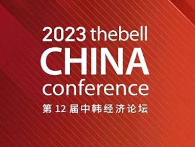 朗姿韓亞資管受邀出席第十二屆中韓經濟論壇