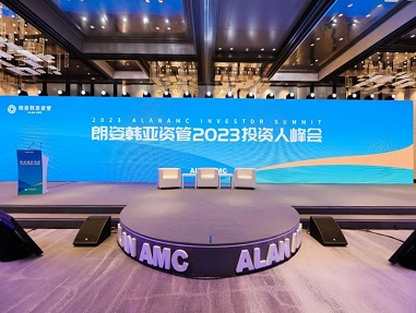 朗姿韓亞資管2023投資人(rén)峰會(huì)圓滿落幕